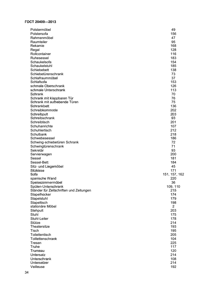 ГОСТ 20400-2013