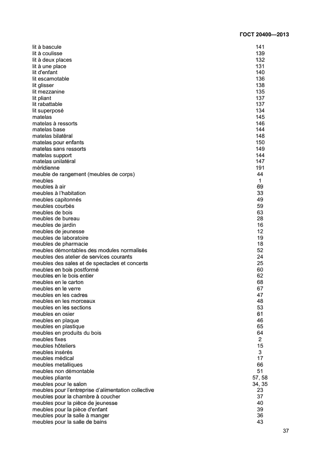 ГОСТ 20400-2013