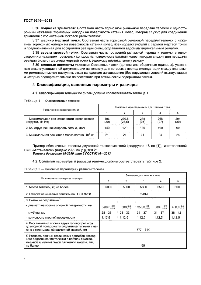 ГОСТ 9246-2013