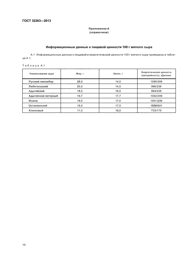 ГОСТ 32263-2013