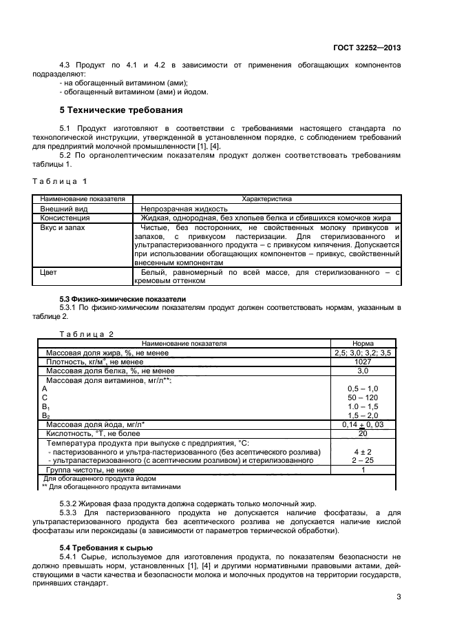 ГОСТ 32252-2013