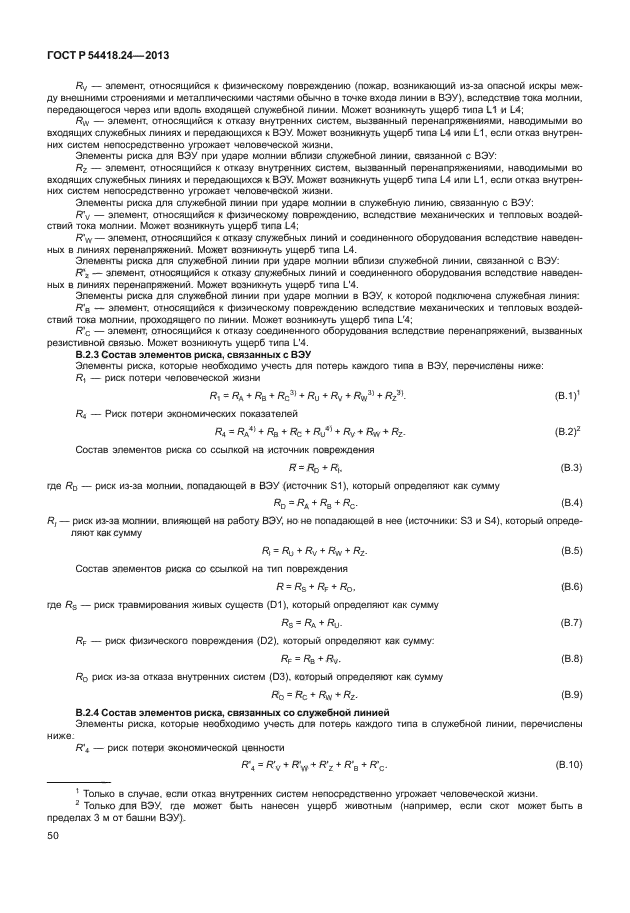 ГОСТ Р 54418.24-2013