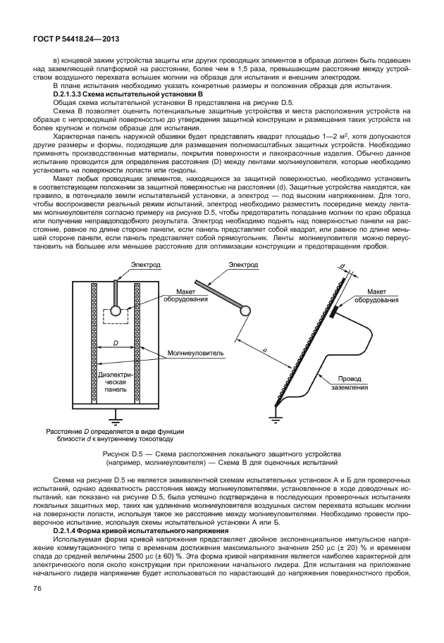 ГОСТ Р 54418.24-2013