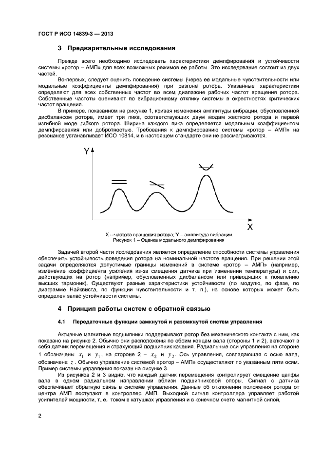 ГОСТ Р ИСО 14839-3-2013