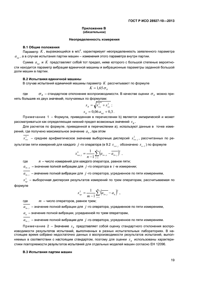 ГОСТ Р ИСО 28927-10-2013