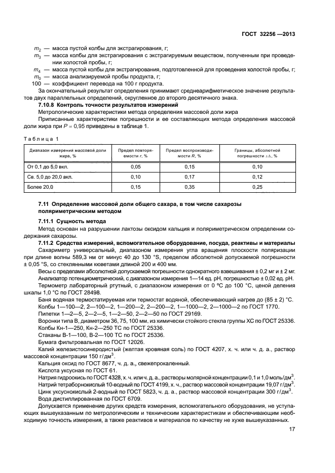 ГОСТ 32256-2013