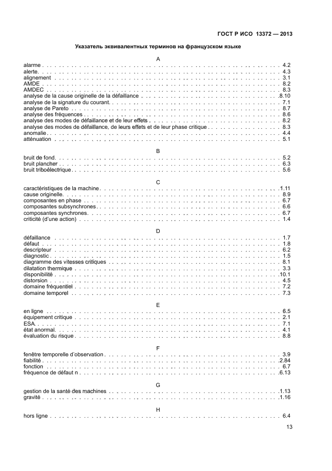 ГОСТ Р ИСО 13372-2013