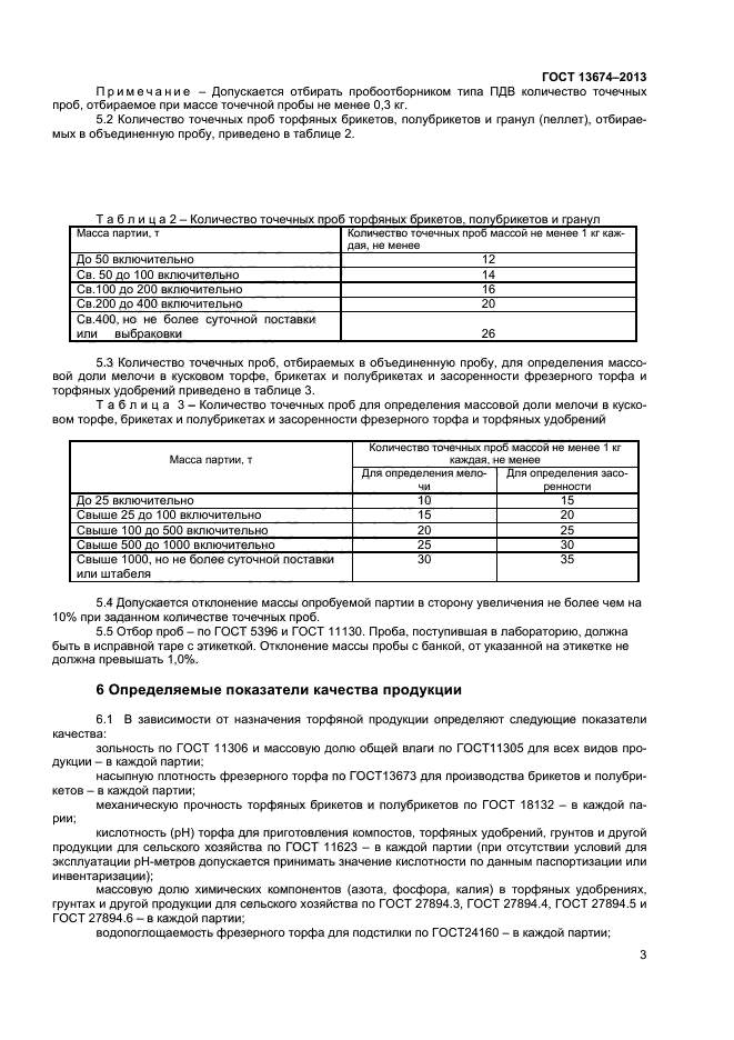 ГОСТ 13674-2013