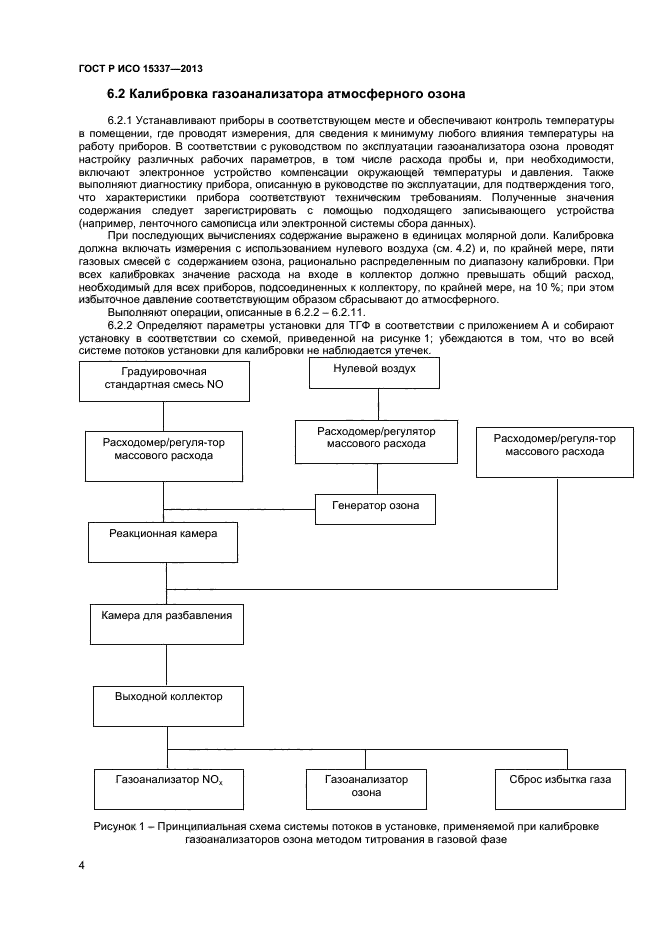 ГОСТ Р ИСО 15337-2013