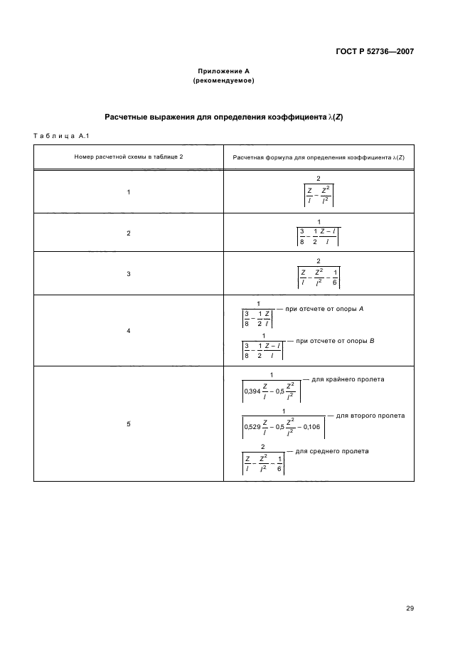 ГОСТ Р 52736-2007