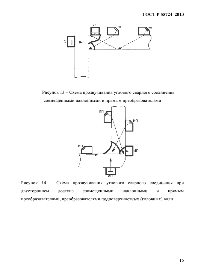 ГОСТ Р 55724-2013