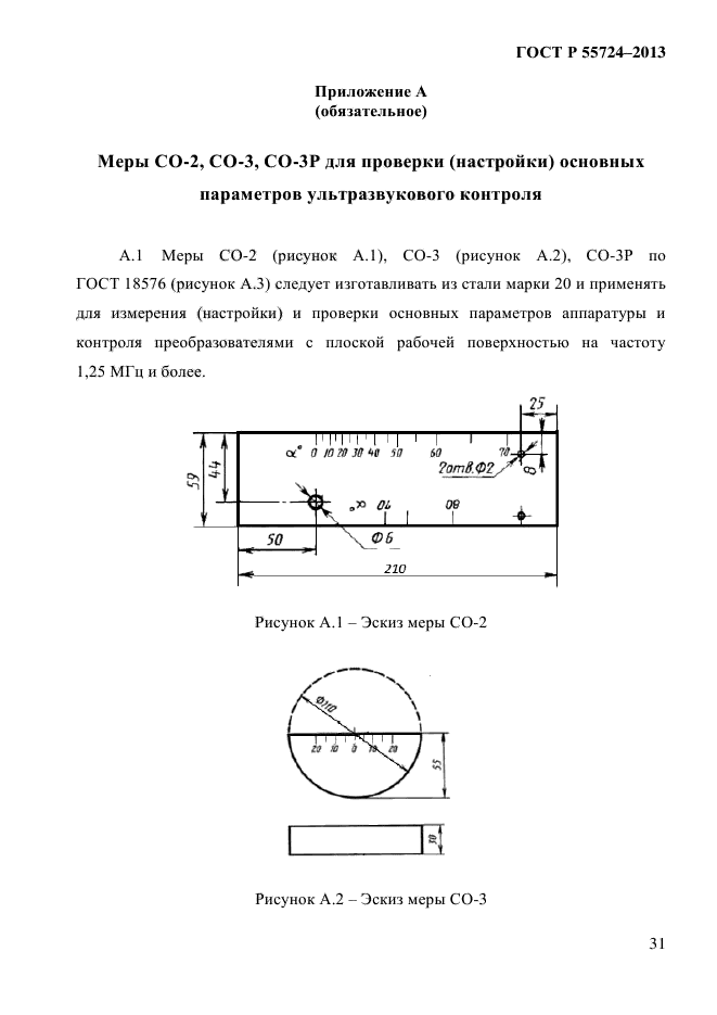 ГОСТ Р 55724-2013