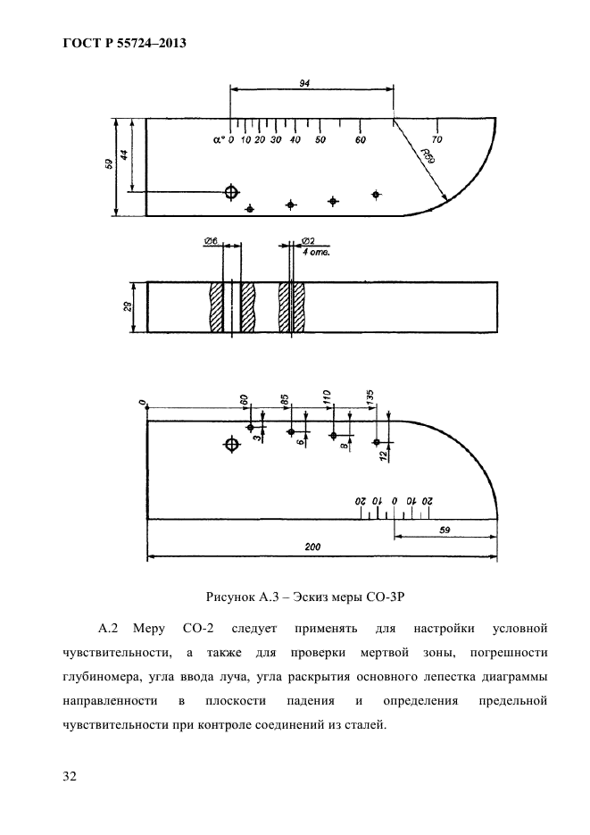 ГОСТ Р 55724-2013