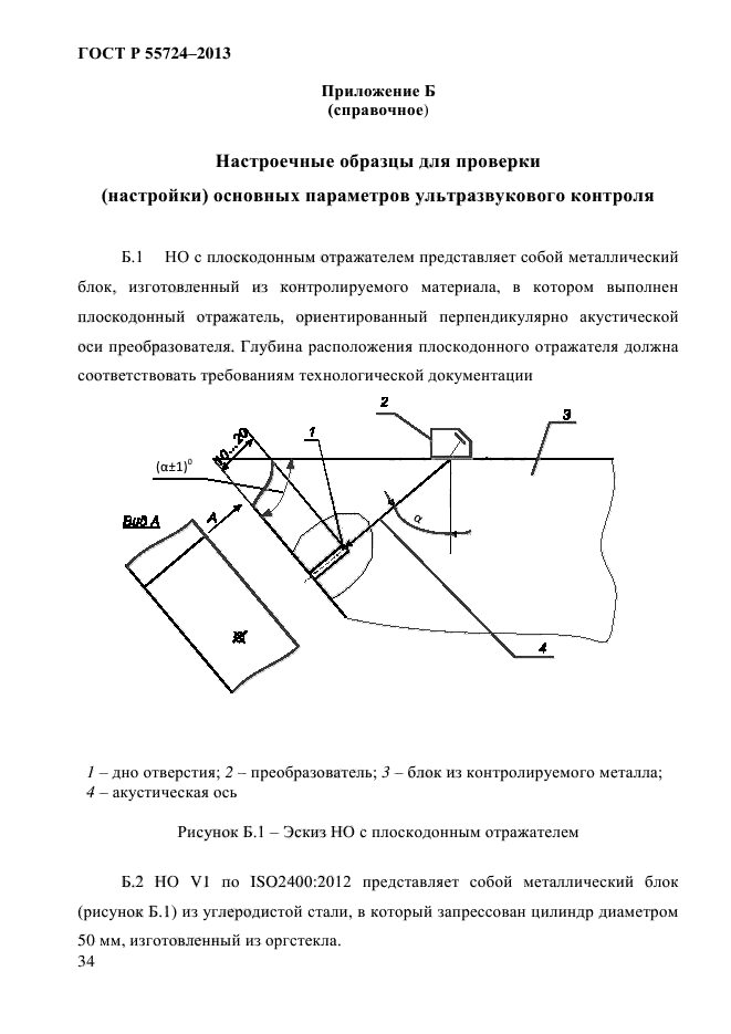 ГОСТ Р 55724-2013