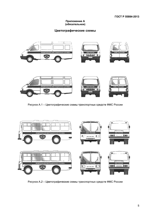 ГОСТ Р 55884-2013