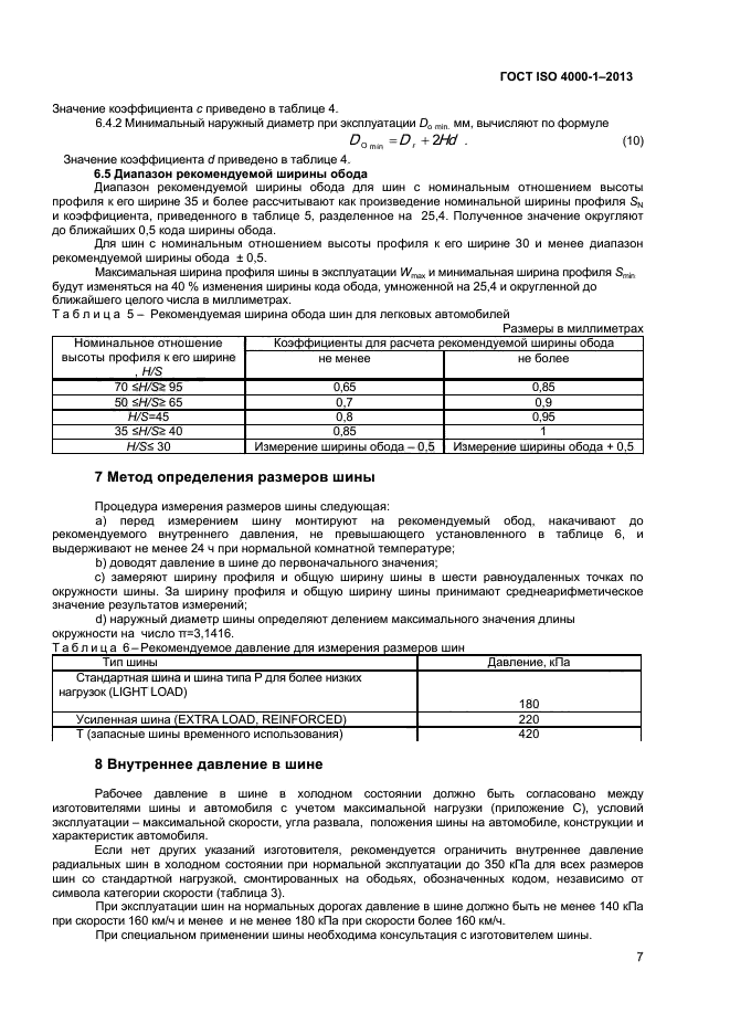 ГОСТ ISO 4000-1-2013