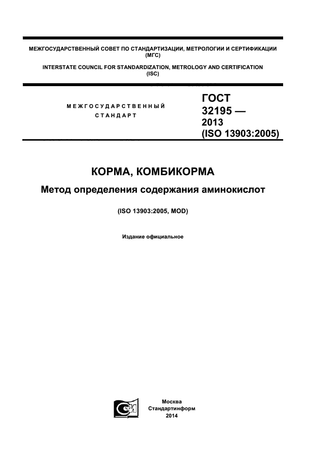 ГОСТ 32195-2013