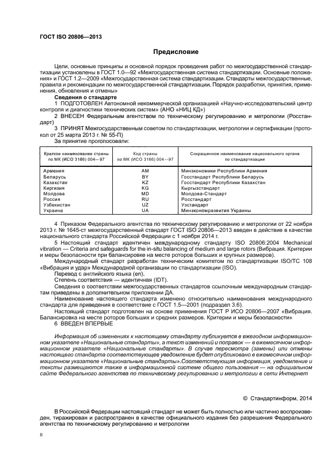 ГОСТ ISO 20806-2013