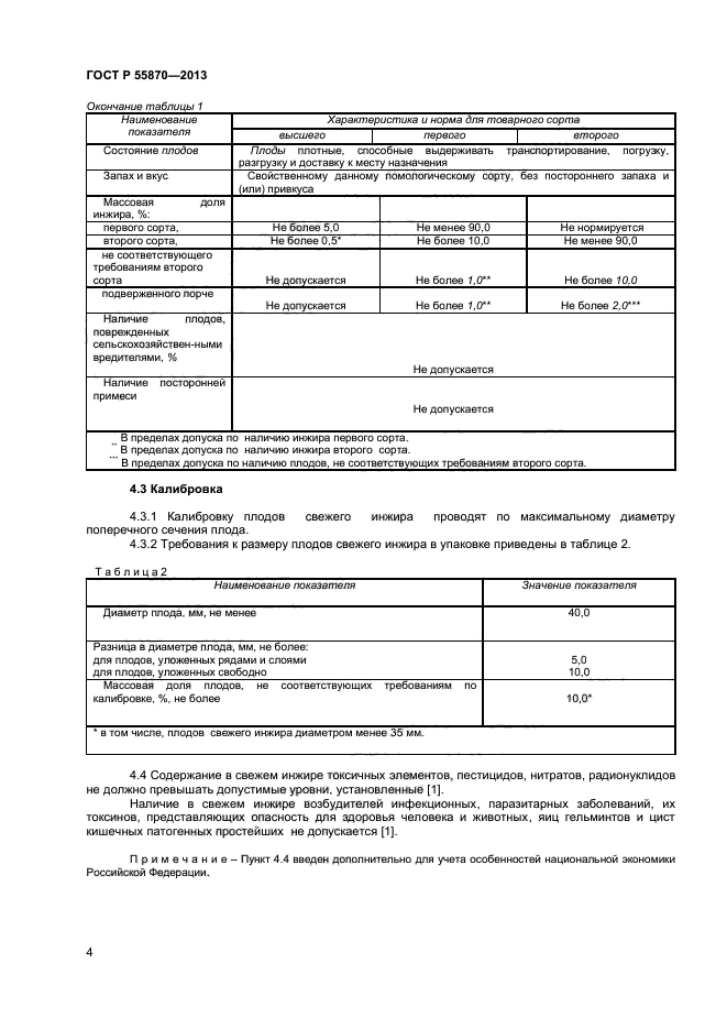 ГОСТ Р 55870-2013