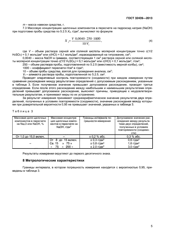 ГОСТ 32439-2013