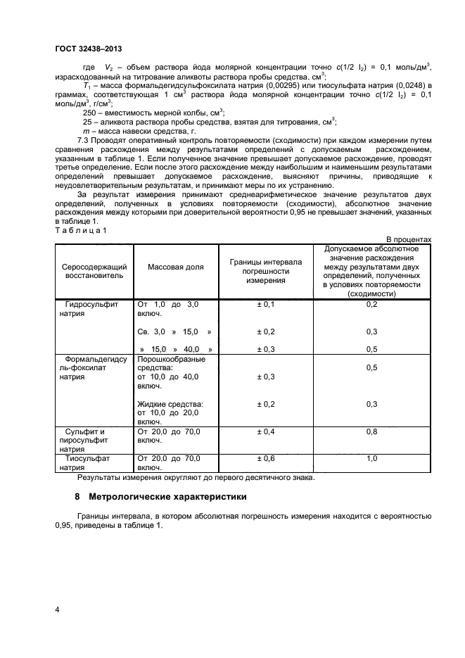 ГОСТ 32438-2013