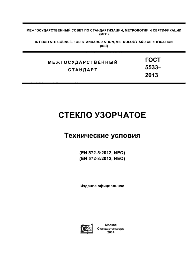 ГОСТ 5533-2013