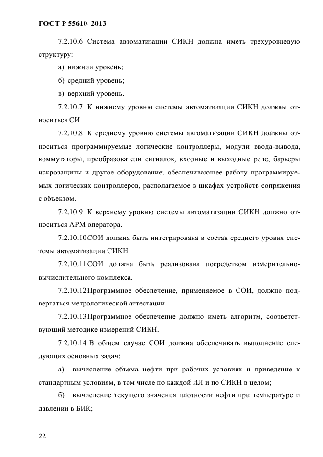 ГОСТ Р 55610-2013