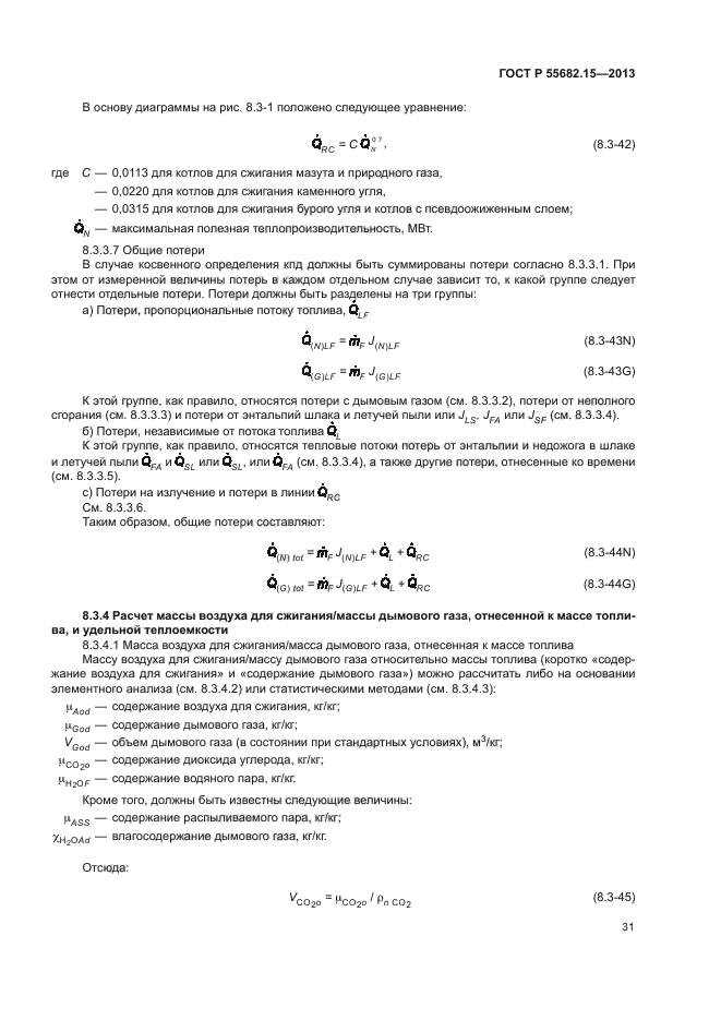 ГОСТ Р 55682.15-2013