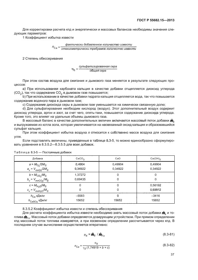 ГОСТ Р 55682.15-2013