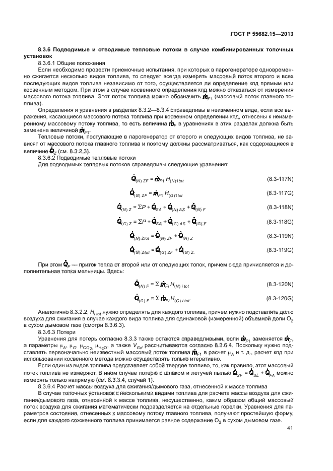 ГОСТ Р 55682.15-2013