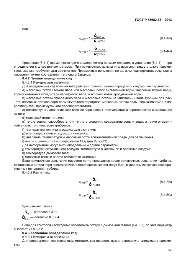 ГОСТ Р 55682.15-2013