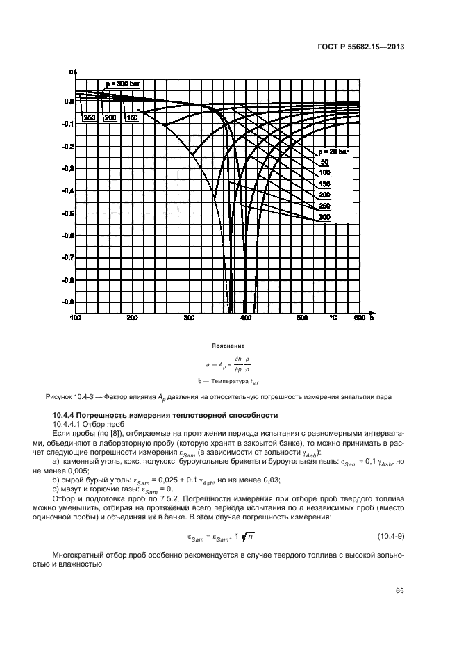 ГОСТ Р 55682.15-2013