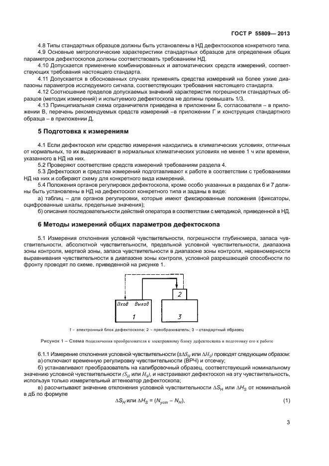 ГОСТ Р 55809-2013