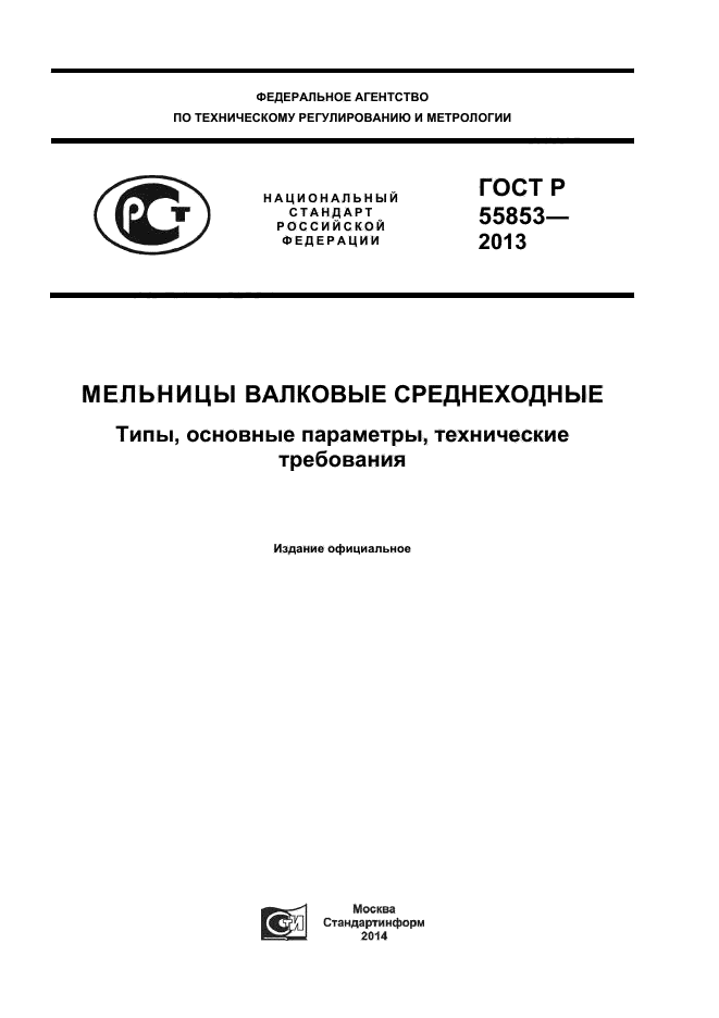 ГОСТ Р 55853-2013