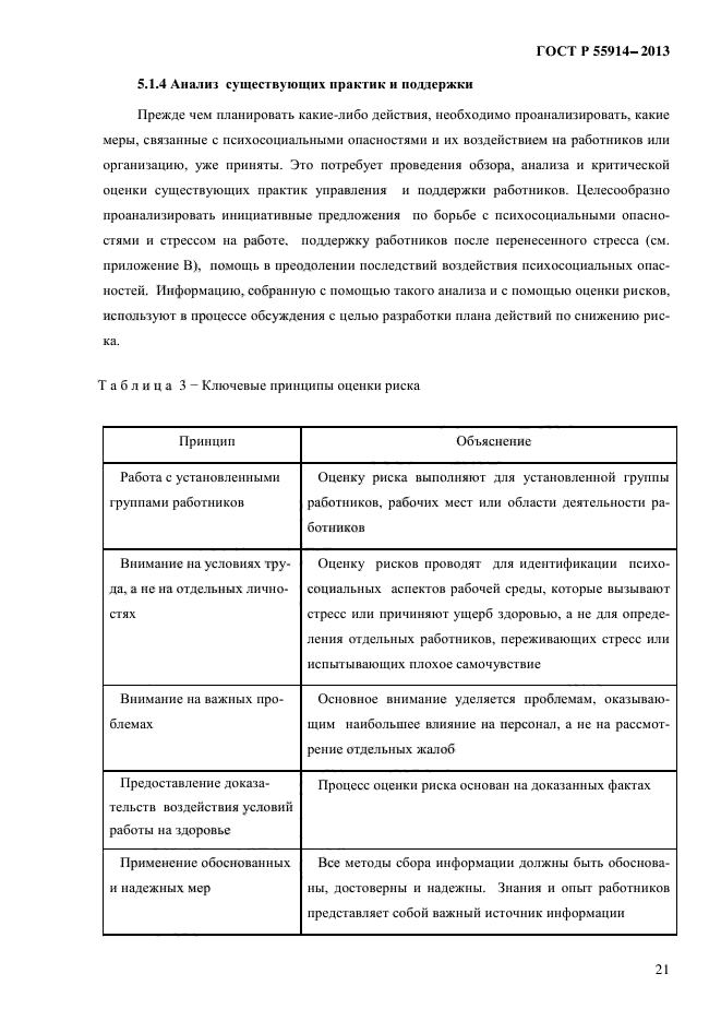 ГОСТ Р 55914-2013