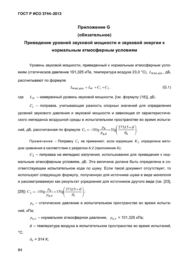 ГОСТ Р ИСО 3744-2013