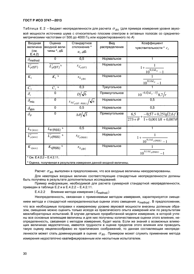 ГОСТ Р ИСО 3747-2013