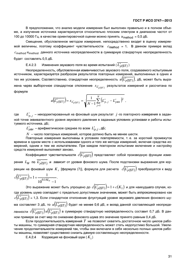 ГОСТ Р ИСО 3747-2013