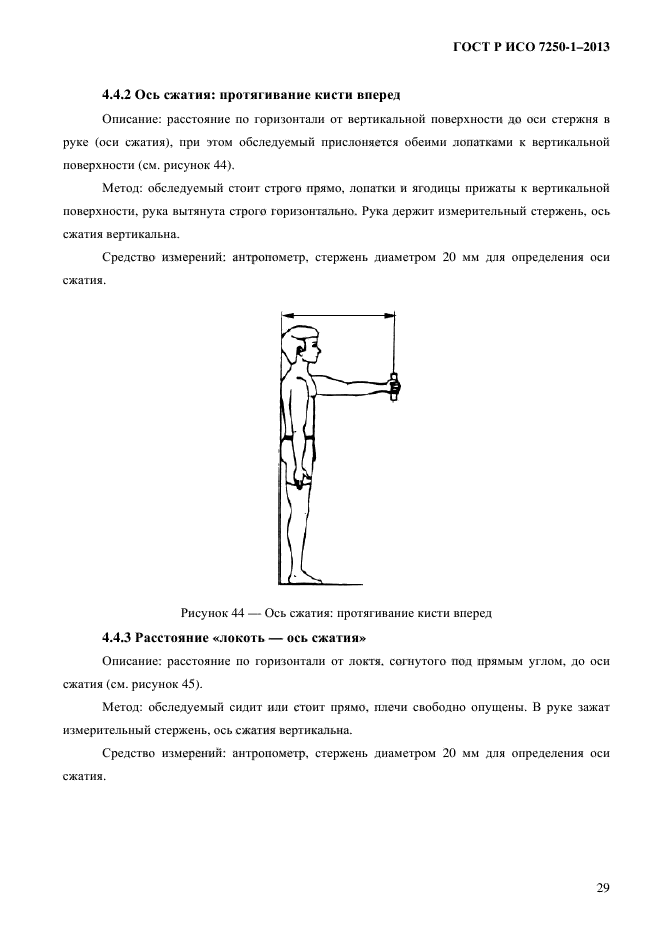 ГОСТ Р ИСО 7250-1-2013