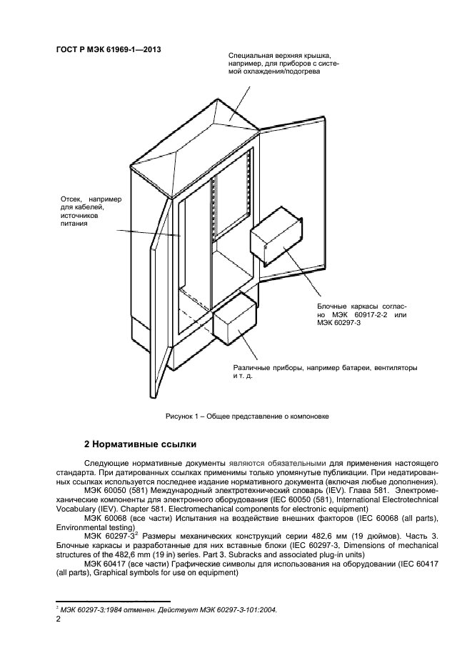 ГОСТ Р МЭК 61969-1-2013