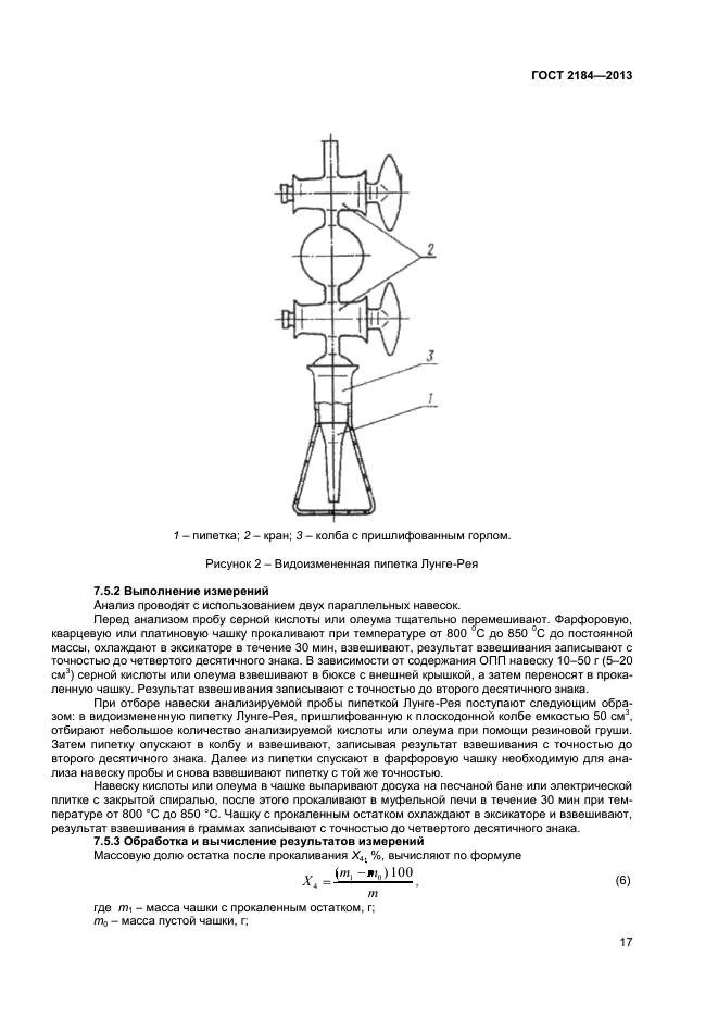 ГОСТ 2184-2013