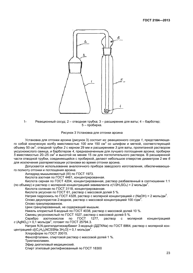 ГОСТ 2184-2013