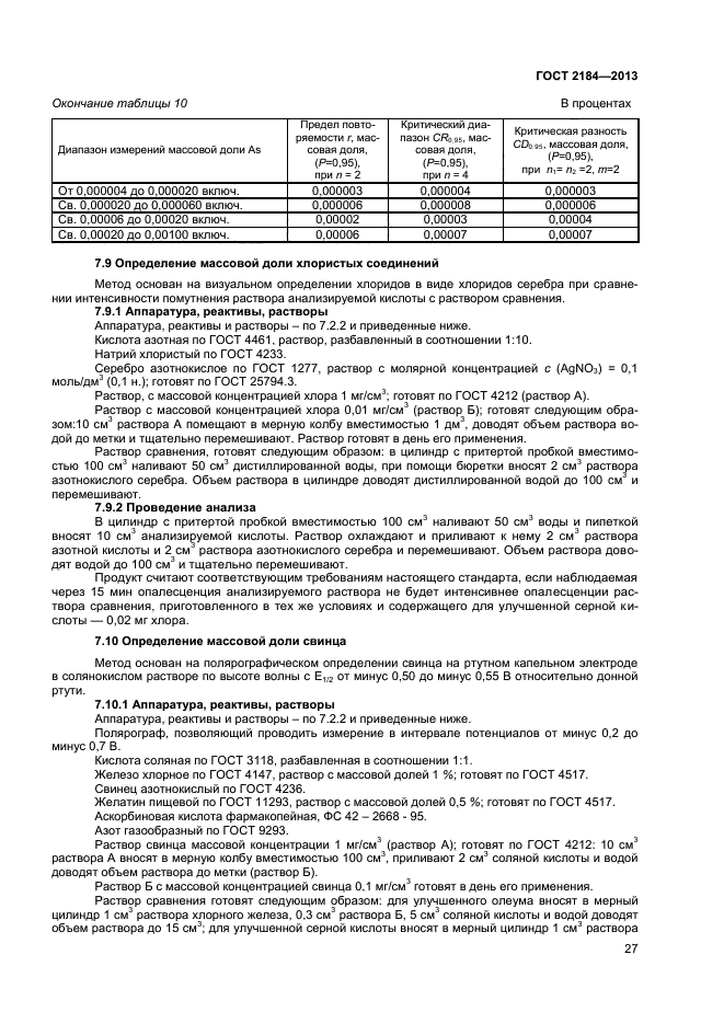 ГОСТ 2184-2013