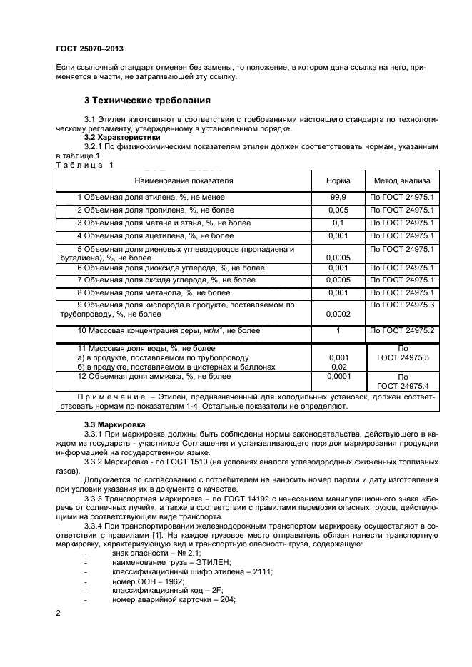 ГОСТ 25070-2013