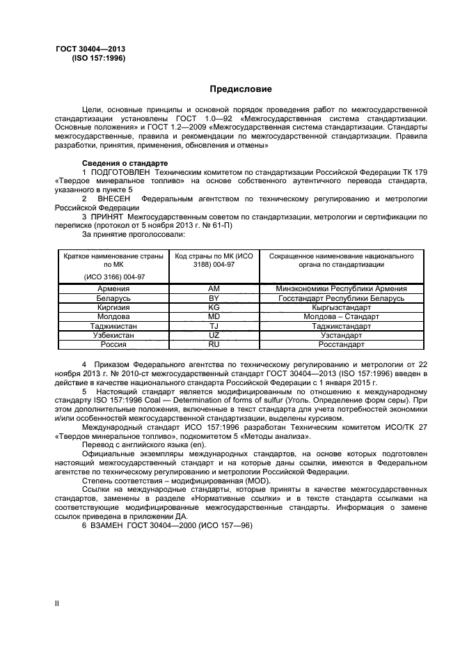 ГОСТ 30404-2013