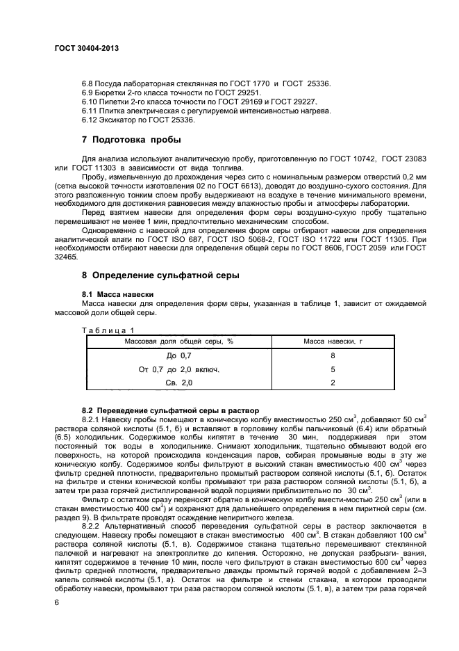 ГОСТ 30404-2013