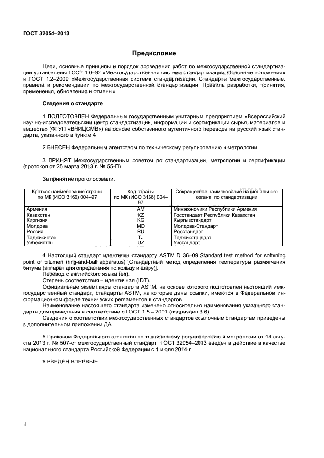 ГОСТ 32054-2013