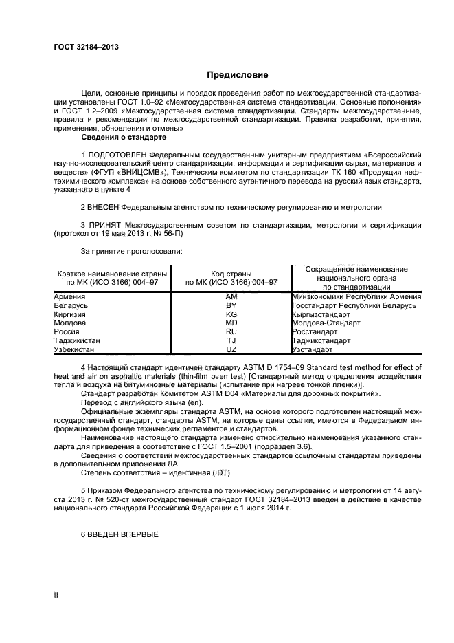 ГОСТ 32184-2013