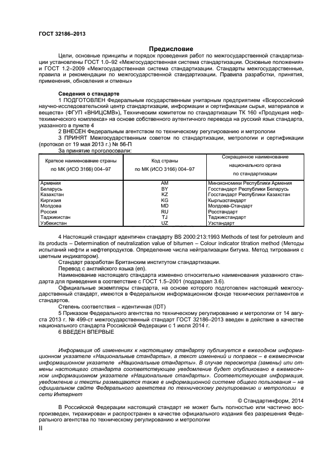 ГОСТ 32186-2013