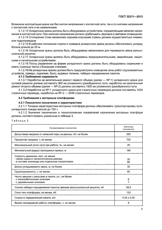 ГОСТ 32211-2013